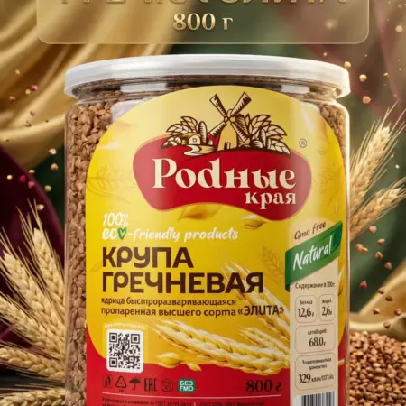 Гречневая крупа высшего сорта 800гр. SOBRANIE