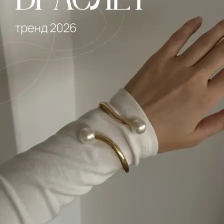 Жесткий браслет на руку бижутерия. SMARTBIJOU