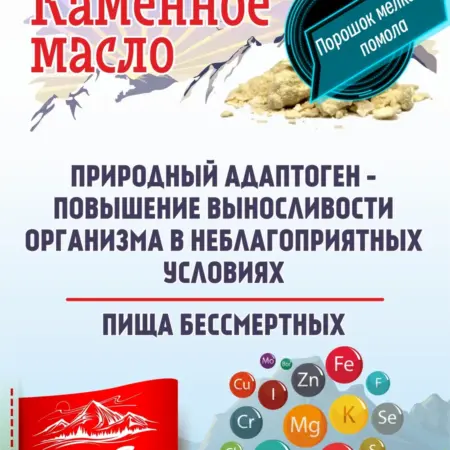 Каменное масло (порошок) Алтай, для здоровья 30гр. Тай-Ал