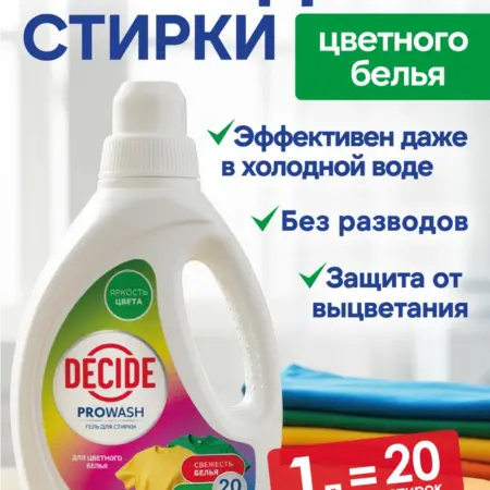 Гель для стирки цветного белья 1литр. INVADIS