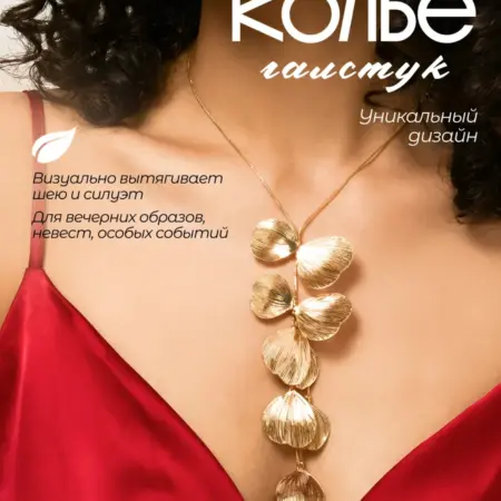 Колье на шею бижутерия золото. Panda Time