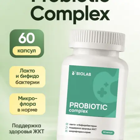 Пробиотики для кишечника взрослому 60 капсул. ЛИНЗЛАБ