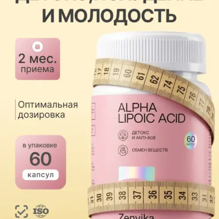 Альфа Липоевая кислота для похудения и снижения аппетита. Zenvika
