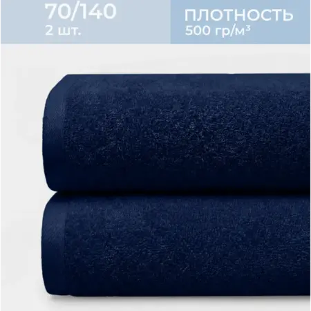 Полотенца банные махровые 70х140 - 2 шт ФРОДА. Feresa