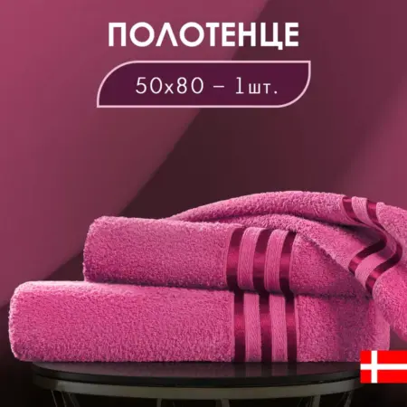 Полотенце банное махровое 50х80см 1шт хлопок 440 гр м2. Togas Group