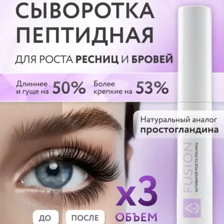Сыворотка пептидная для роста ресниц и бровей. VEC