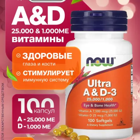 Витамин А и Д3, Ultra A & D 25000 1000 100 капсул. Natural Supplements