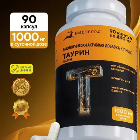 Таурин 1000 мг капсулы 90 шт. Алтайское Холмогорье
