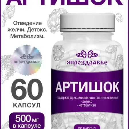 Бад Экстракт Артишока в капсулах. Уголок Здоровья