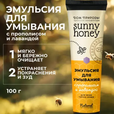 Эмульсия для умывания с прополисом и лавандой, 100г. Мануфактура ДОМ ПРИРОДЫ 3