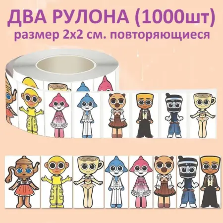 Наклейки тун сахур балерина капучино два рулона 1000шт. INES