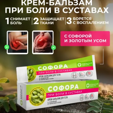Крем-бальзам для тела при боли в суставах. Мануфактура ДОМ ПРИРОДЫ 3
