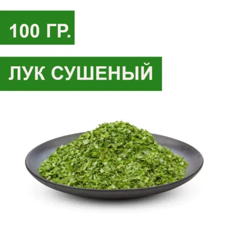 Лук сушеный натуральный 100 гр. АПК Фаворит