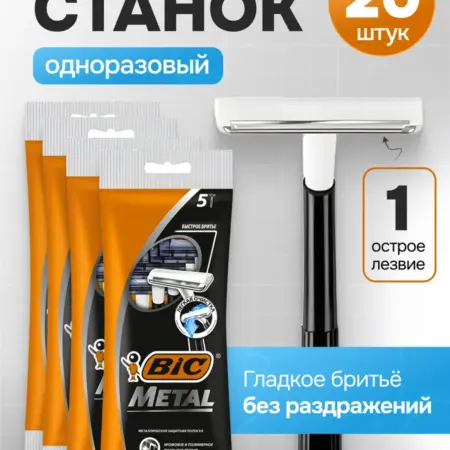 Бритва одноразовая мужская 20 шт. ИП Саадулаев М. Ш.