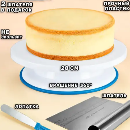 Тортовница вращающаяся 28 см, декорирование торта и коржей. Messor