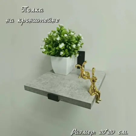 Полка настенная лофт на кронштейне для цветов. StolArow