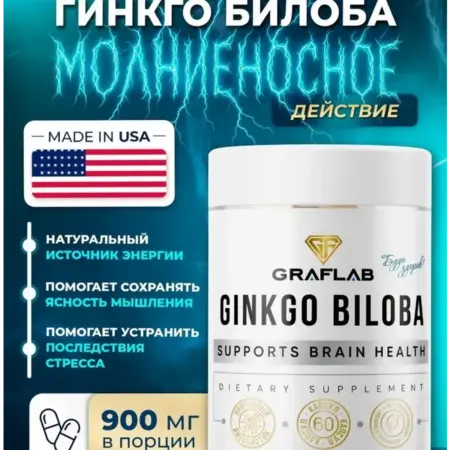Гинкго билоба + Готу Кола для памяти 60 капсул. GRAFLAB