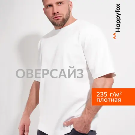 Футболка оверсайз базовая хлопковая из интерлока. Happywear