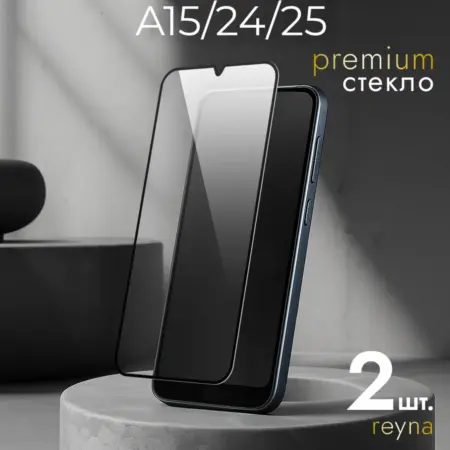 Защитное стекло на Samsung Galaxy A15 A24 A25. БТ