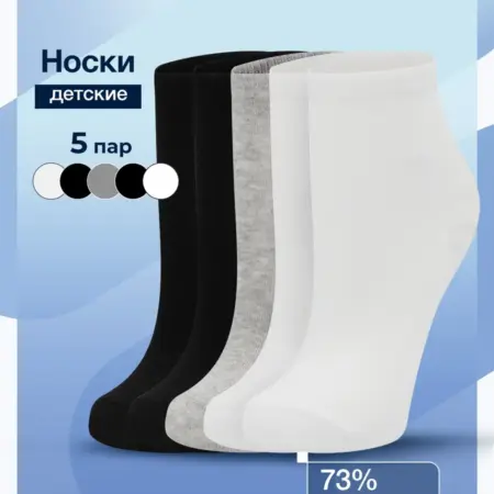 Носки детские, 5 пар. ООО Спортмастер