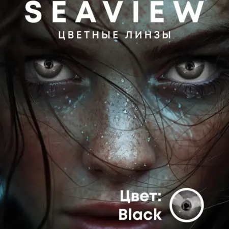 Цветные контактные линзы. ЛИНЗЛАБ