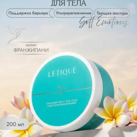 Крем мусс для тела увлажняющий парфюмированный 200мл. LIFECOSM