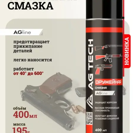 AG-TECH Оружейная смазка AG Line 400 мл. Автохимия AG TECH