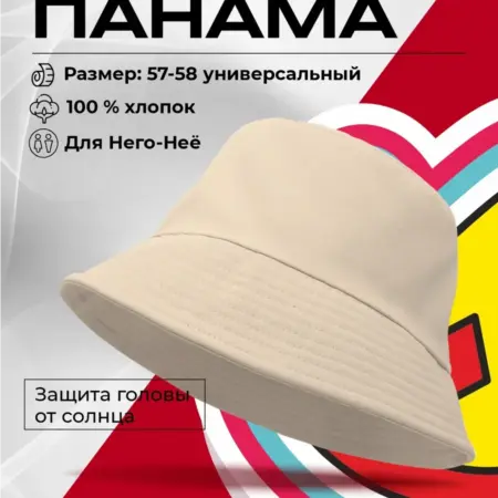 Панама Манапа однотонная без принта. Яркие Сезоны