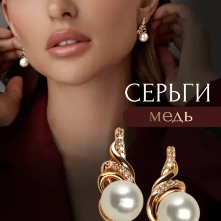 Серьги с жемчугом бижутерия. Flevo