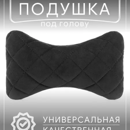 Аксессуары для машины подушка. ООО  СПАРТА