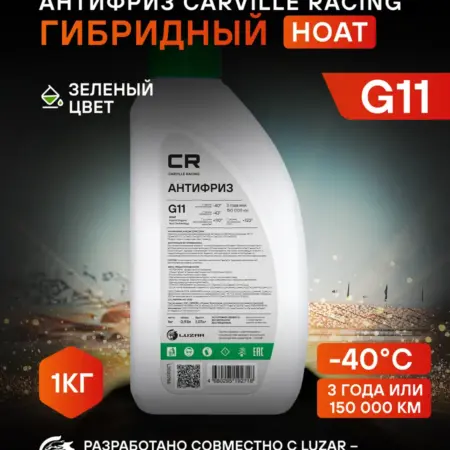 Антифриз G11 зеленый -40°С 1кг L2018758. CARVILLESHOP