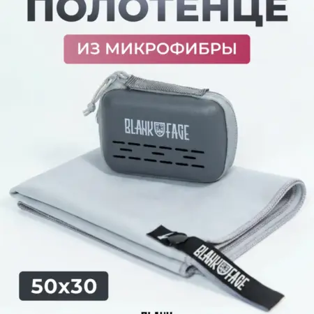 Полотенце спортивное из микрофибры быстросохнущее 50х30. BLANKFACE