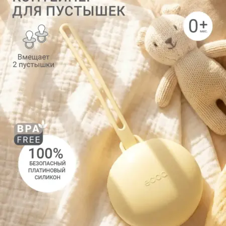 Контейнер для пустышки. RocketKids