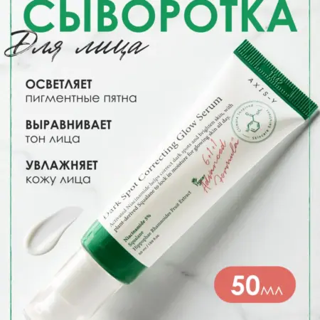 Сыворотка для лица осветляющая против пигментных пятен 50 мл. e-vitamini