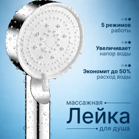 Лейка для душа массажная. ИП Новоселова И.Е.