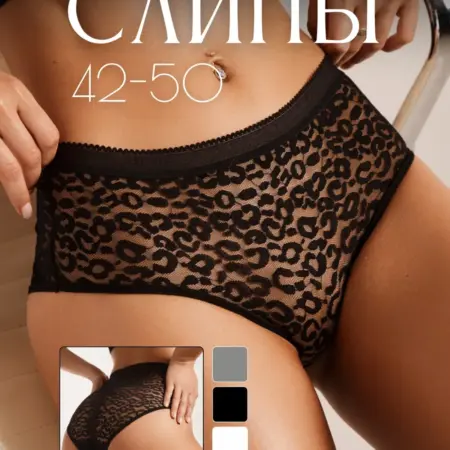 Трусы высокие кружевные слипы набор 4 шт. She waiting at home