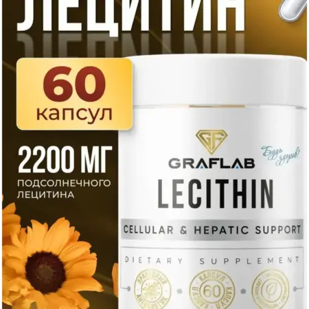 Лецитин подсолнечный 2200мг 60шт. GRAFLAB