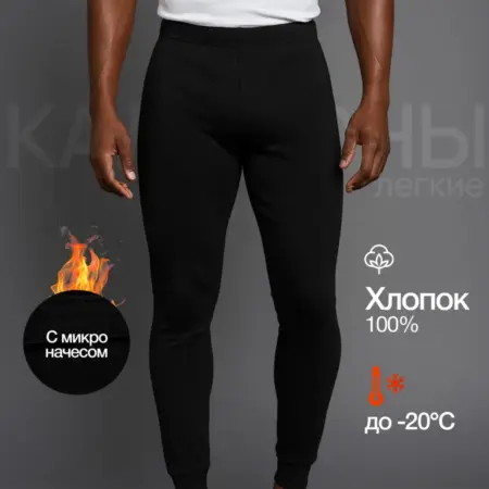 Кальсоны зимние с начёсом тёплое термобелье хлопок. Amali.T