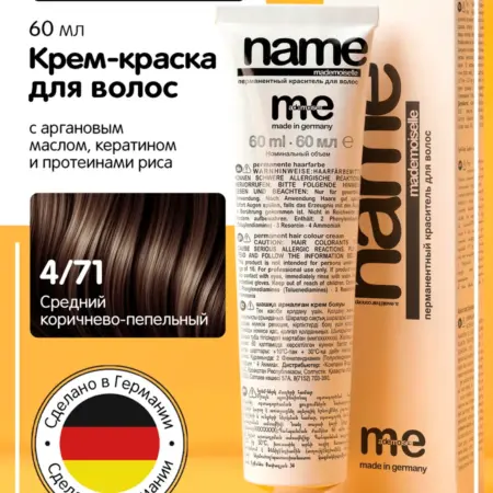 Краска для волос 4 71 средний коричневый коричнево-пепельный. Производитель B!G