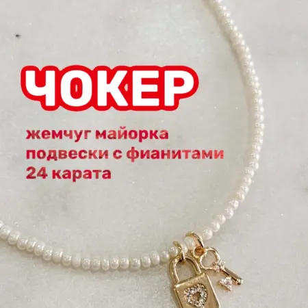 Чокер колье на шею из жемчуга с подвесками. Landes Collection