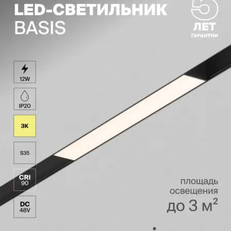 Трековый светильник TR012-2-12W3K-B. MAYTONI - официальный магазин