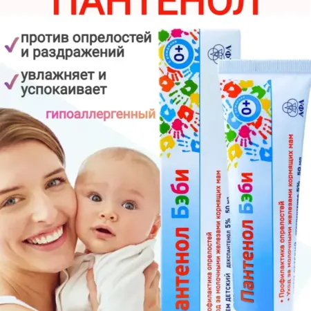 Пантенол крем детский декспантенол 50мл. А.С.Ц.