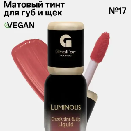 Тинт для губ и щек №17 PINK. АромаШик