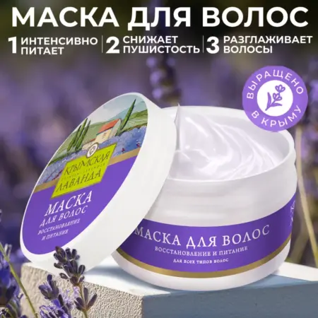 Маска для волос с кератином восстанавливающая и питающая. Мануфактура ДОМ ПРИРОДЫ 3