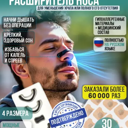 Расширитель для носа от храпа для мужчин и женщин. ziatdinov company
