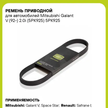 Ремень приводной для а м Mitsubishi Galant V (92-) 2.0i. CARVILLESHOP