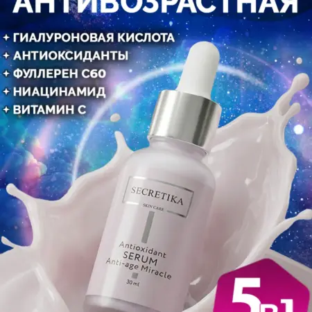 Сыворотка для лица увлажняющая антивозрастная гиалуроновая. SECRETIKA