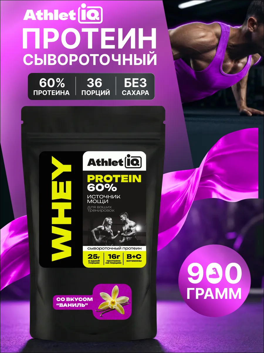 Протеин сывороточный PROTEIN SHAKE, со вкусом ваниль, 900г. Вертекс