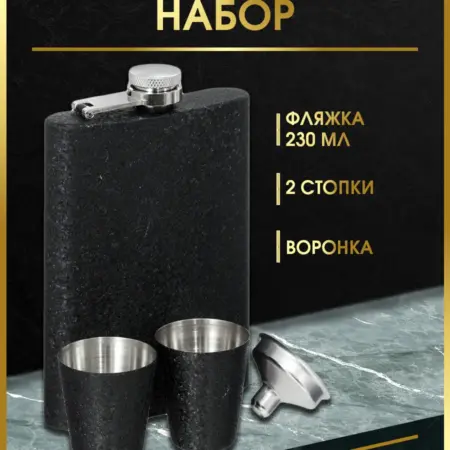 Набор фляжка с рюмками и воронкой подарочная FL8-N15P. Фортуна