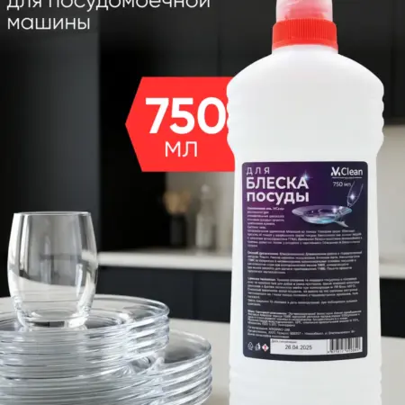 Ополаскиватель для посудомоечных машин. ТД МиХим